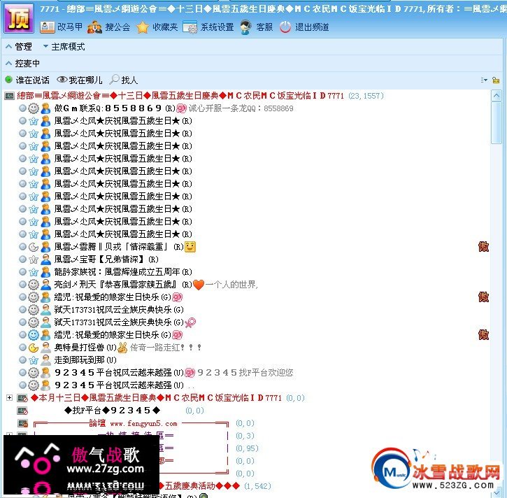 风云网游公会五周岁生日_1