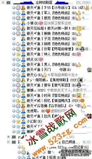 傲天全师统战频道