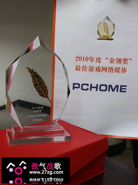 PChome获2010金翎奖最佳游戏网络媒体