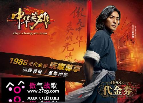 中华英雄最新图片