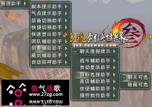 勒枫插件集:更新战斗辅助新增屏蔽助手