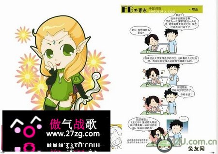 龙之谷8月杂志《iNest》美女画师的故事