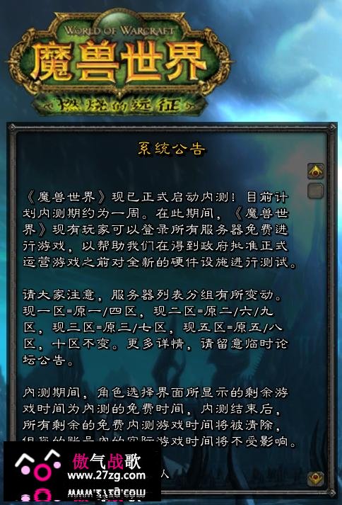 终于到来 网易魔兽30日凌晨4点开服 终于到来 网易魔兽30日凌晨4点开服