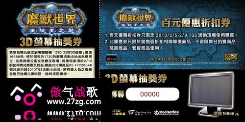 2010台北电玩展:魔兽世界展位试玩大灾变