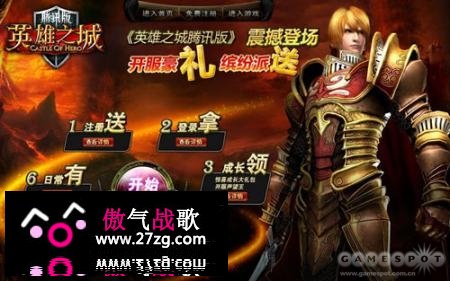 《英雄之城腾讯版》开服 豪礼缤纷大派送 《英雄之城腾讯版》开服 豪礼缤纷大派送