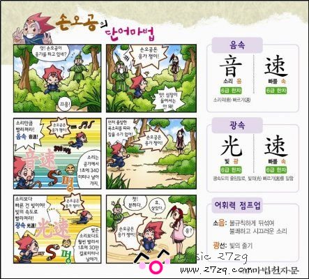 韩国推学习汉字网络游戏:可使用汉字魔法战斗