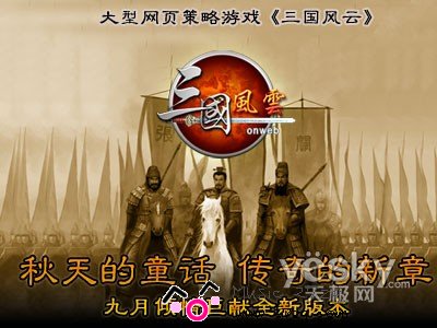 三国风云