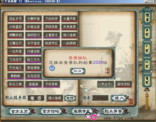 烽火连城《大话西游2》7组新服爆满