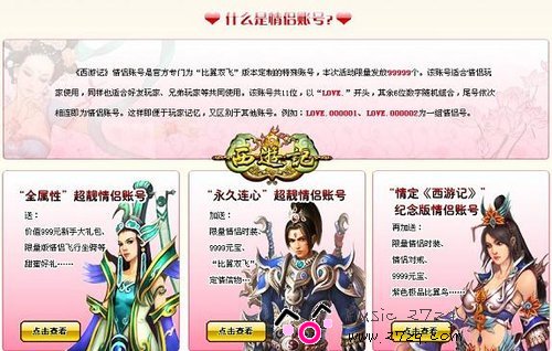 《西游记》全球限量VIP情侣账号发放