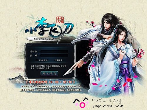JTS网游公会《小李飞刀》评测报告