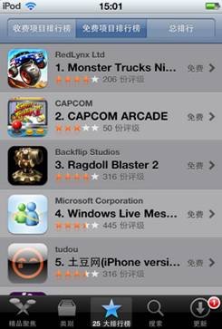 史上最强大iPod 苹果iPod touch 4腾讯评测