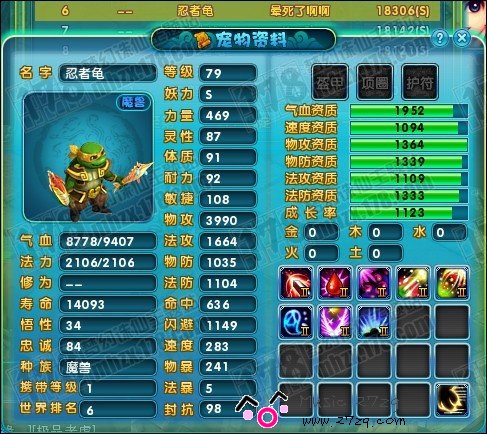 梦幻诛仙全服M只“忍者龟”属性展示集合