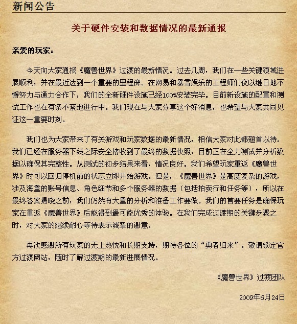 魔兽审批停止?专家解读6月下旬开服难原因