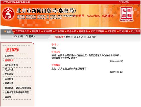 魔兽审批停止?专家解读6月下旬开服难原因