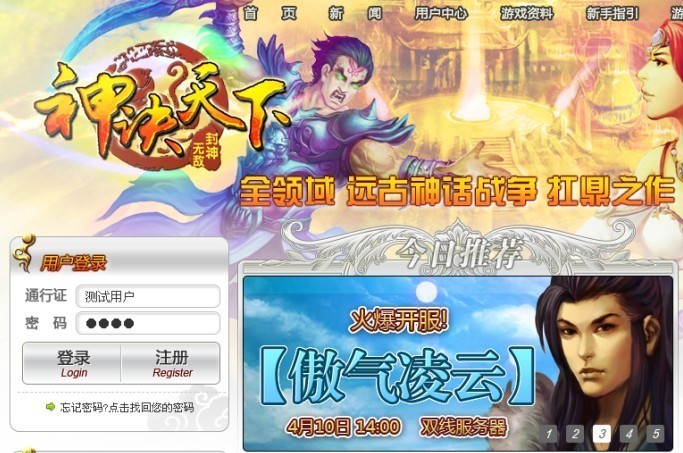 《神诀天下》删档封测将启 投票得限量账号