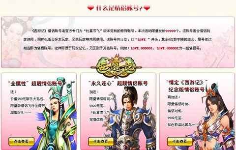《西游记》全球限量VIP情侣账号今日发放