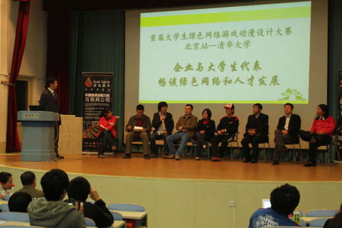 大学生绿色网络游戏动漫设计大赛落地清华