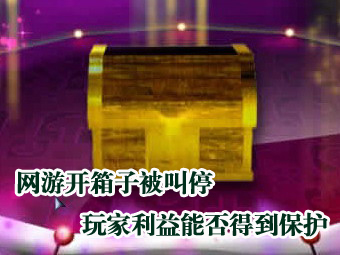 解析网游新规:从规范行业中保护玩家!