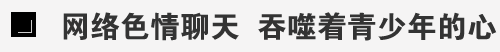 恶搞