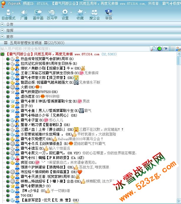 霸气网游公会 五周岁