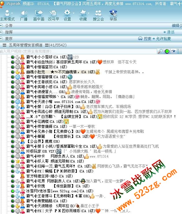 霸气网游公会