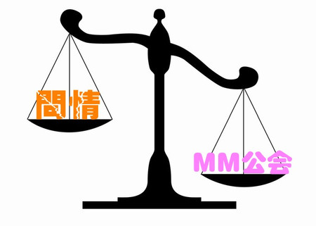 双赢或双输 同城网游+MM公会有没有搞头