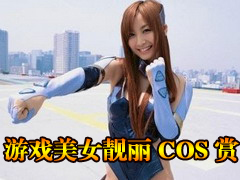 超强的《铁腕女刑警》美女靓丽COS