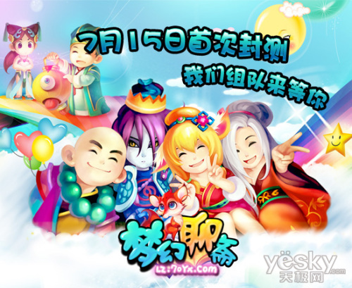 《梦幻聊斋》明日首次封测 90后玩家超七成