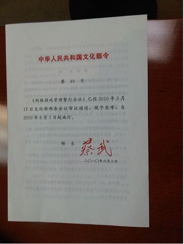 文化部今日出台《网络游戏管理暂行办法》