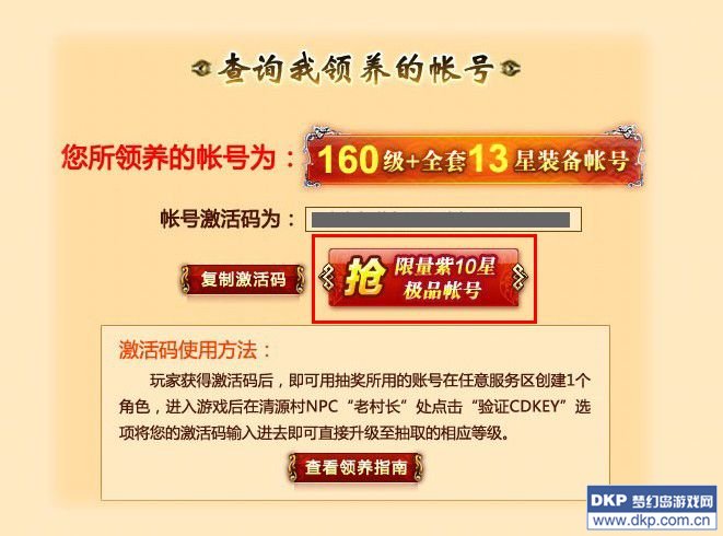 抢限量紫10星极品账号 抢限量紫10星极品账号