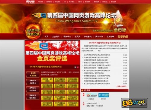 点击查看原图 第四届中国网页游戏高峰论坛即将召开