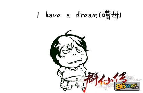 《群仙传》I have a dream宣传视频今日