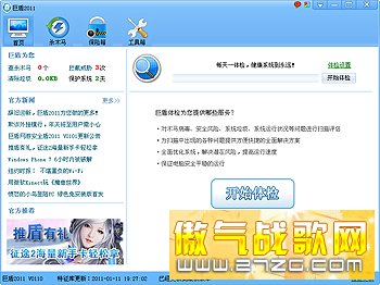 巨盾网游安全盾2011