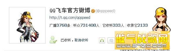 中国第一竞速网游《QQ飞车》官博突破74万
