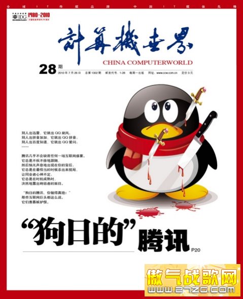 《狗日的腾讯》 《狗日的腾讯》