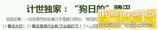 狗日的腾讯 狗日的腾讯