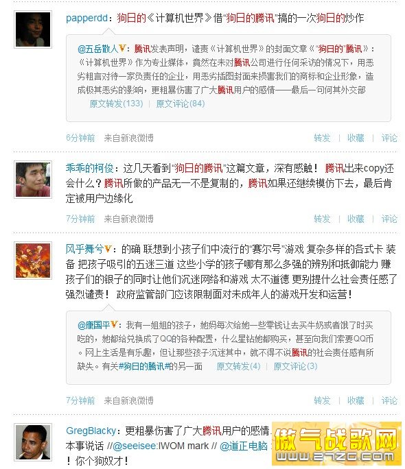 狗日的腾讯 狗日的腾讯