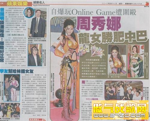 周秀娜《龙鳞》MTV发布会 多份报纸报道