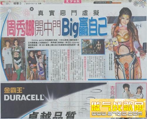 周秀娜《龙鳞》MTV发布会 多份报纸报道