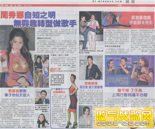 周秀娜《龙鳞》MTV发布会 多份报纸报道