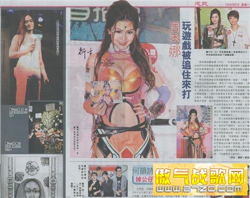 周秀娜《龙鳞》MTV发布会 多份报纸报道