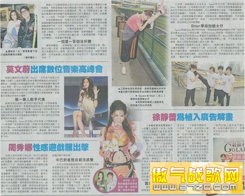 周秀娜《龙鳞》MTV发布会 多份报纸报道