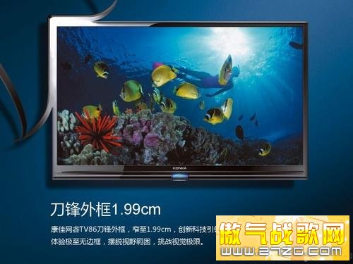 网尽天下娱乐 康佳网睿TV86液晶首测