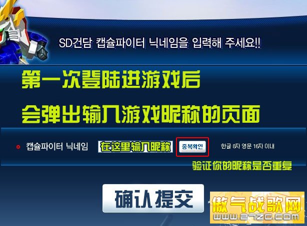 韩服 《SD 高达OL》登陆教程!(图文) 韩服 《SD 高达OL》登陆教程!(图文)
