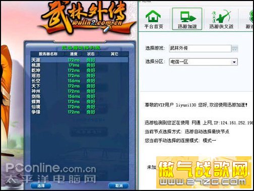 迅游2008 - 武林外传 迅游2008 - 武林外传
