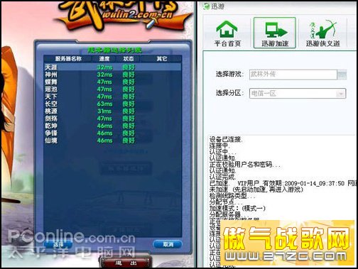 迅游2008 - 武林外传 迅游2008 - 武林外传