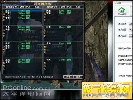 迅游2008 - 完美世界国内版 迅游2008 - 完美世界国内版