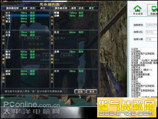 迅游2008 - 完美世界国内版 迅游2008 - 完美世界国内版