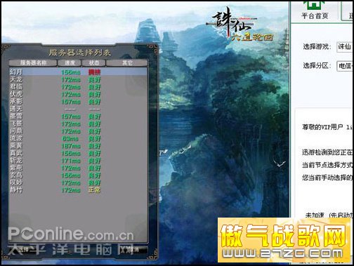 迅游2008 - 诛仙 迅游2008 - 诛仙