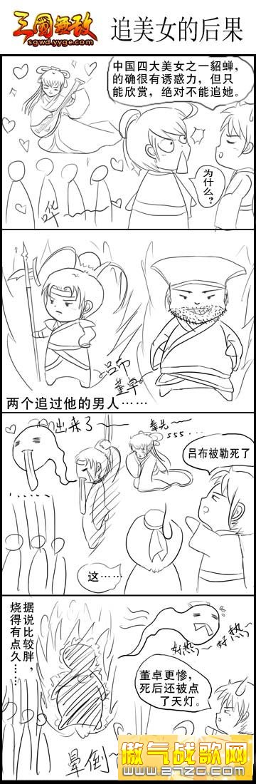 最三国